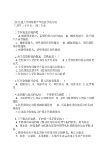 生理学(专升本)网上作业