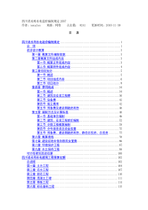 四川省水利水电造价编制规定2007