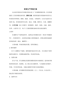 香菇生产种植方案