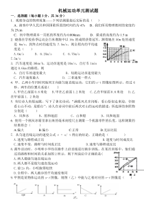 ：机械运动单元测试题(word版有答案)绝对经典--绝对经典[2]