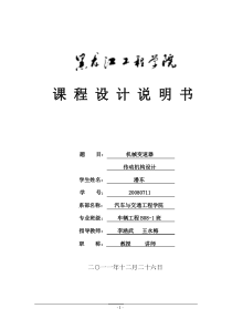 变速器课程设计说明书