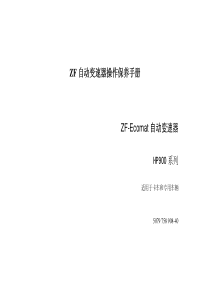 变速箱维修保养手册(中)