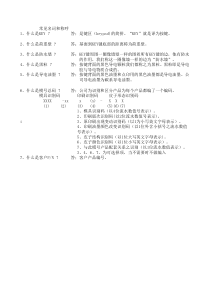 硅胶行业新员工培训资料考核试题