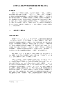 硅谷银行运营模式分析