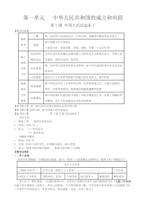八年级中国历史下册教案