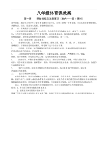 八年级体育课教案(全共29课时)