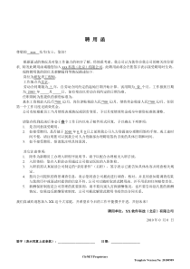 Offer_Letter-录用通知模板