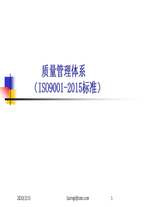 ISO9001-2015课件