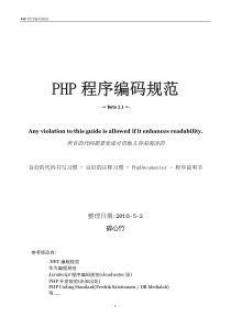 PHP程序编码规范