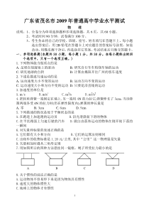 广东省茂名市质量调研考试