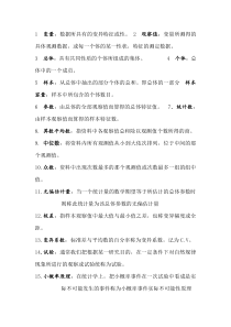 试验统计方法复习总结加解析