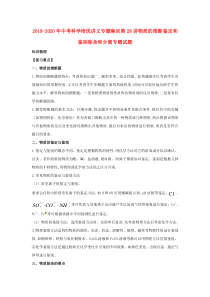 2019-2020年中考科学培优讲义专题集训第28讲物质的推断鉴定和鉴别除杂和分离专题试题