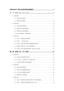 JH8000数字电视实验指导书090611