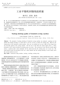 工业平缝机回缝线迹质量