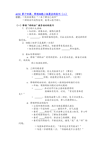 14带领细胞小组聚会的技巧(二)