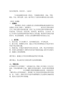 《养花》说课稿