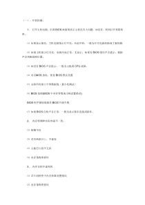 电脑硬件知识大全(看完了你就成为高手了)