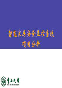 1项目分析(需求分析的内容)