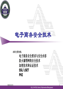 对称密钥和公开密钥