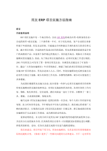 用友ERP项目实施方法指南