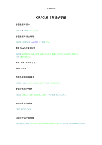 ORACLE数据库日常维护手册(最全+最实用)