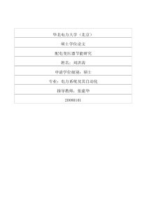 配电变压器节能研究