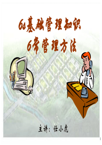 6s与6常管理培训11.1.8