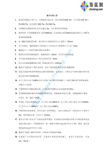 通风空调、给排水基础施工质量控制