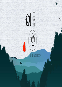 中国风商务时尚工作计划汇报总结PPT模板