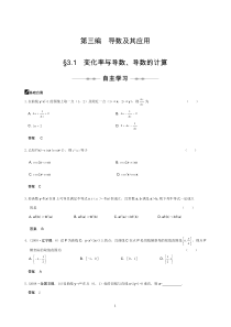 【步步高高考数学总复习】第三编  导数及其应用