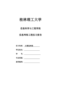 45计算机网络实习报告