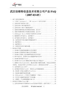 CVT产品FAQ-武汉创维特信息技术有限公司产品FAQ