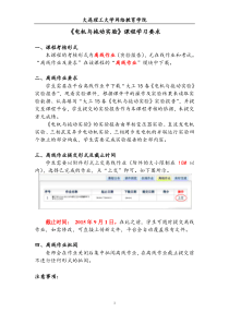 大工15春《电机与拖动实验》学习要求及实验报告