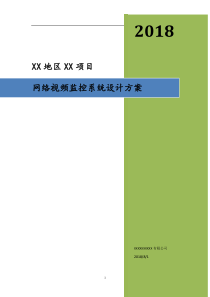 高清网络视频监控系统设计方案