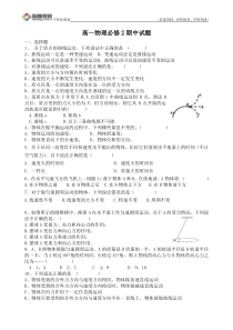 必修2物理期中考试试卷及答案