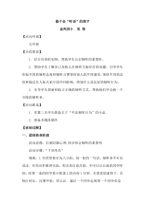 心理健康教育课《做合格的听者——学会倾听》