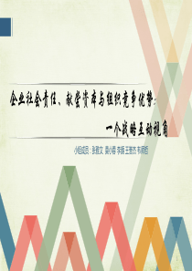 对论文的分析ppt课件