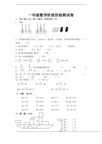 苏教版一年级数学下册期中试卷