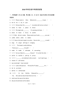 2018年河北省中考英语试卷(带答案)
