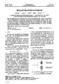 费托合成产物分布的热力学平衡分析