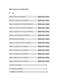 甲醛工区岗位职责(新编)