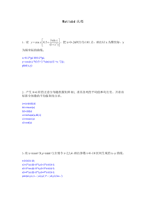 山东理工大学Matlab培训习题2013暑假