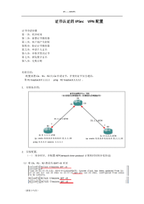 证书认证的IPSec-VPN配置