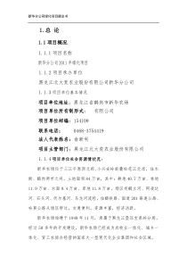 绿化项目可行性研究报告