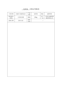 合格证明细表