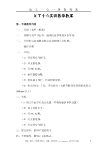 加工中心实训教学教案
