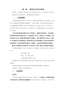 1.城市的公共安全体系3-5
