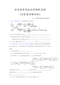 近年高考有机合成推断真题名题(大全)