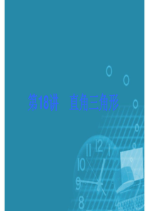 中考数学直角三角形