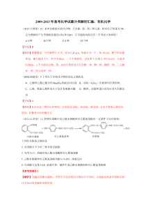 2014高考必备——2009-2013年高考化学试题分类解析汇编：有机化学